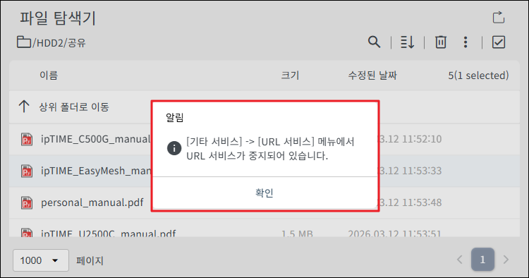 URL 서비스 중지 알림